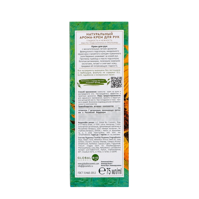 Арома-крем для рук натуральный Only Bio Масло подсолнуха и протеины, 75 мл Арома-крем для рук натуральный Only Bio Масло подсолнуха и протеины, 75 мл