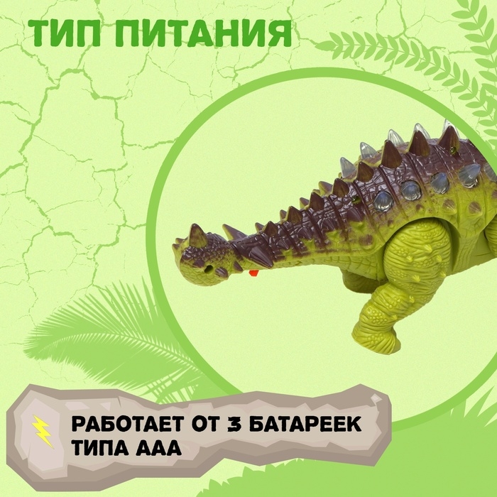Динозавр &laquo;Анкилозавр&raquo; работает от батареек, световые и звуковые эффекты, цвет зелёный