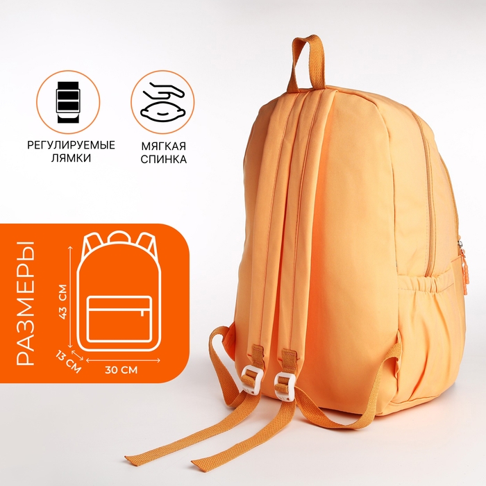 Рюкзак школьный из текстиля 2 отдела на молнии, 3 кармана, цвет оранжевый Рюкзак школьный из текстиля 2 отдела на молнии, 3 кармана, цвет оранжевый