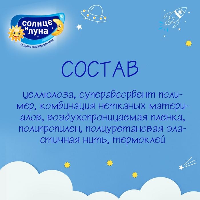 Подгузники &laquo;Солнце и Луна&raquo; XL (11-25 кг), 58шт