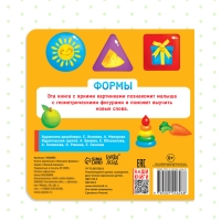 Картонная книга &laquo;Изучаем формы&raquo;, 10 стр.