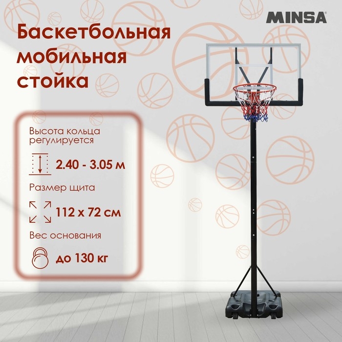 Баскетбольная мобильная стойка MINSA Баскетбольная мобильная стойка MINSA