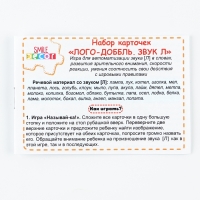 Набор карточек &laquo;Лого-доббль. Звук Л&raquo;