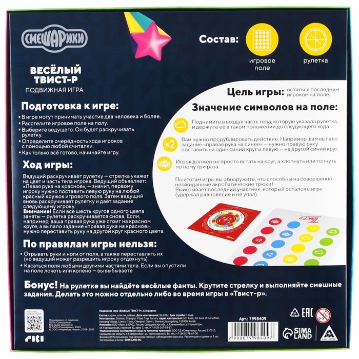 Подвижная игра &laquo;Твист-р Смешарики&raquo; напольная  с фантами, 6+