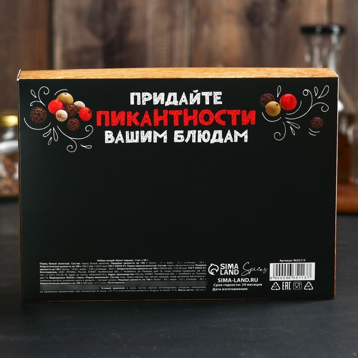 Набор специй «Букет перцев» для блюд: белый перец, чёрный и лимонный, 150 г (3 шт. х 50 г). Набор специй «Букет перцев» для блюд: белый перец, чёрный и лимонный, 150 г (3 шт. х 50 г).