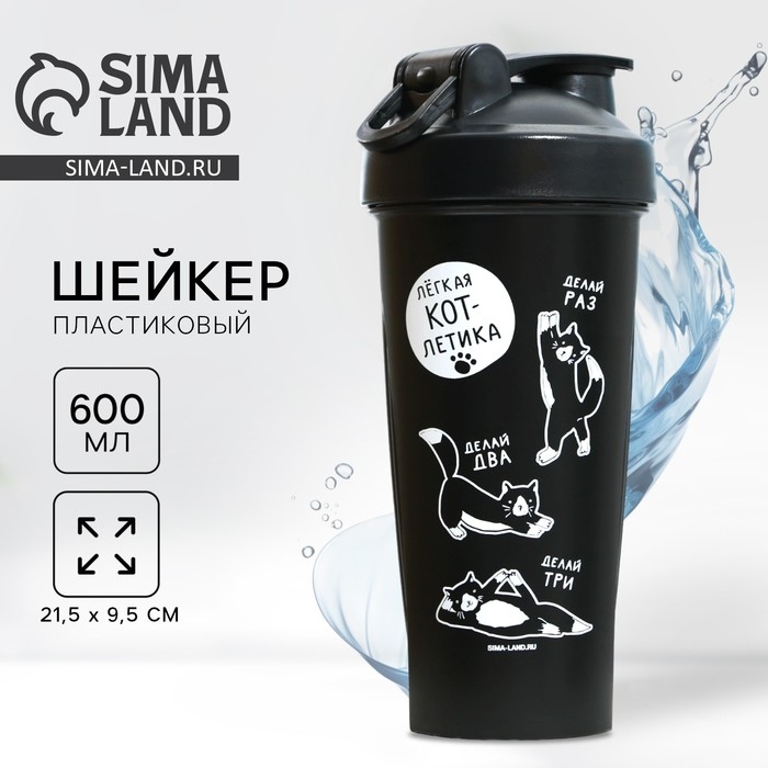 Шейкер &laquo;Котлетика&raquo;, 600 мл