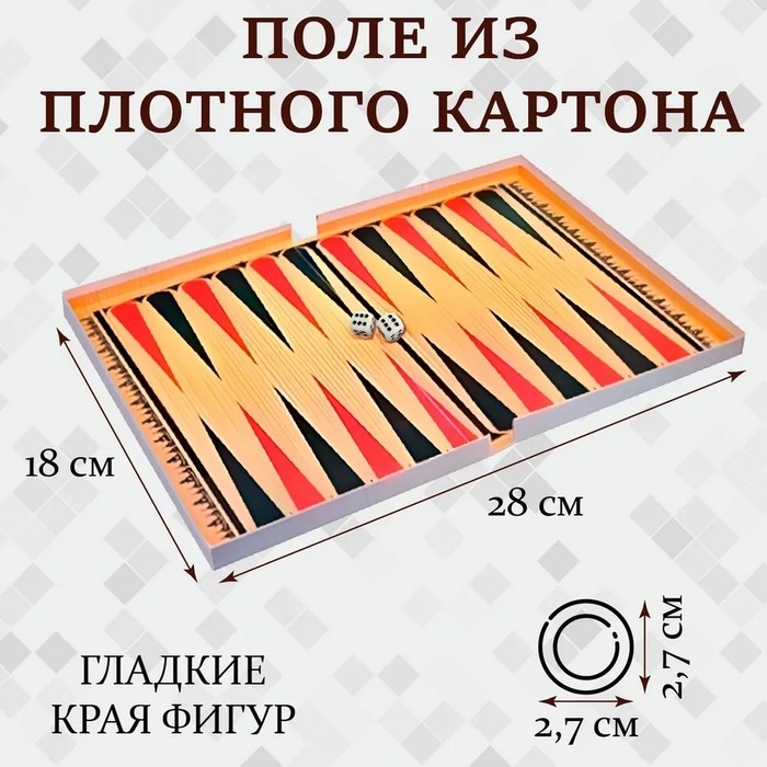 Игры настольные классические &laquo;Шашки-нарды&raquo;