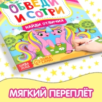 Книжка с маркером «Пиши-стирай. Найди отличия», 12 стр. Книжка с маркером «Пиши-стирай. Найди отличия», 12 стр.