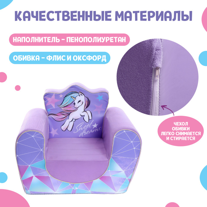 Мягкая игрушка-кресло «Единорог» Sweet dreams Мягкая игрушка-кресло «Единорог» Sweet dreams