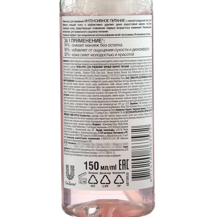 Пенка-мусс для умывания &laquo;Чёрный жемчуг. Интенсивное питание&raquo;, 150 мл