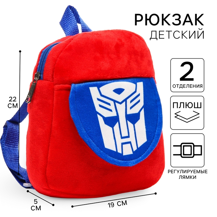Рюкзак плюшевый на молнии, с карманом, 19 х 22 см Рюкзак плюшевый на молнии, с карманом, 19 х 22 см "Оптимус Прайм", Трансформеры