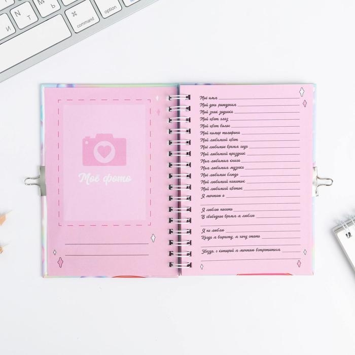 Анкета в твердой обложке на замочке А6 40 л &laquo;Моя анкета&raquo;