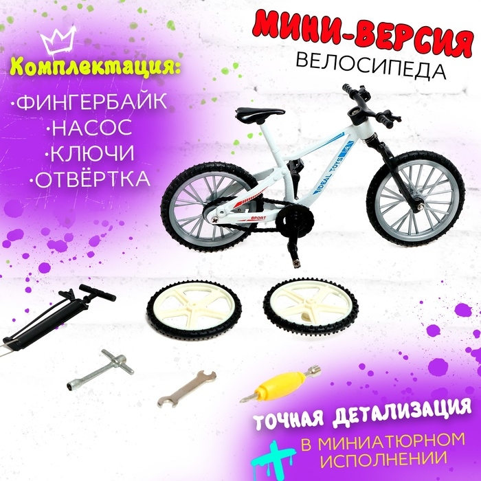 Фингербайк &laquo;Триал&raquo;, разборный, 2 комплекта колёс, цвет МИКС