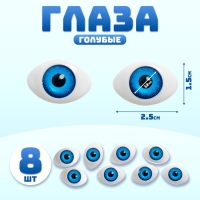 Глаза, набор 8 шт., размер радужки &mdash; 12 мм, цвет голубой