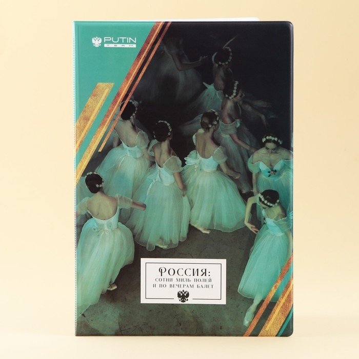 Папка для документов &laquo;Россия&raquo;