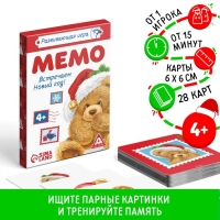 Новогодняя настольная развивающая игра &laquo;Мемо. Встречаем Новый Год!&raquo;, 28 карт, 4+