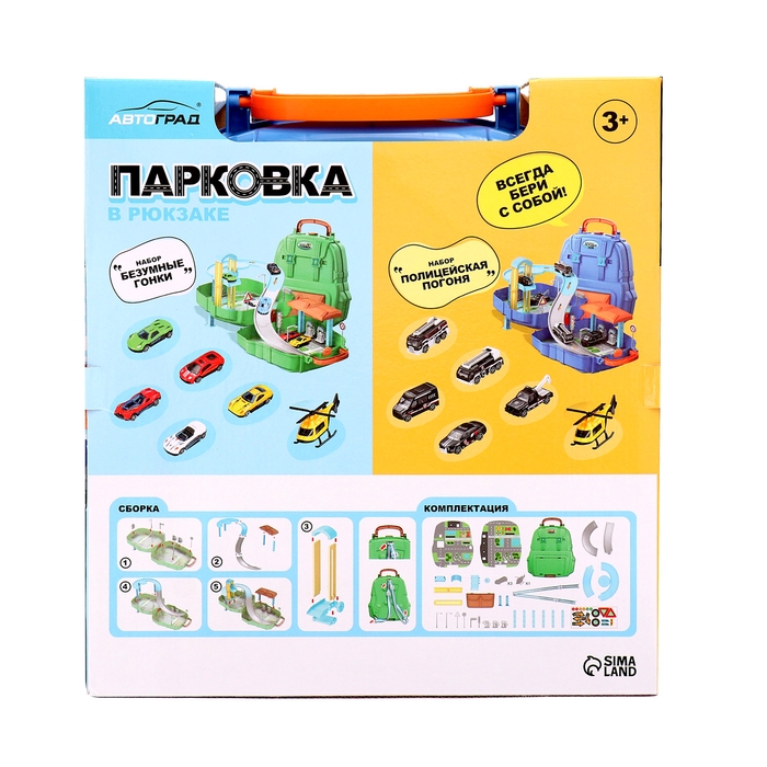 Парковка «Полиция погоня», в рюкзаке Парковка «Полиция погоня», в рюкзаке