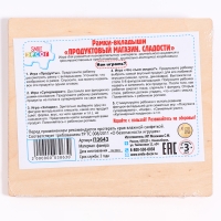 Рамки-вкладыши &laquo;Продуктовый магазин. Сладости&raquo;