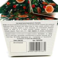 Новый год! Чай чёрный, глинтвейн &laquo;Машина&raquo;,20 г