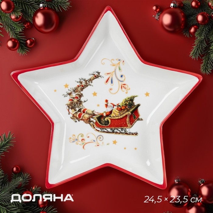 Тарелка керамическая Доляна &laquo;Сани деда Мороза&raquo;, керамика, 24,5&times;23,5&times;3,5 см, цвет белый
