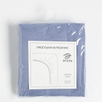 Простыня на резинке Этель 140*200*25, цв.голубой, 100% хлопок, поплин 125г/м2 Простыня на резинке Этель 140*200*25, цв.голубой, 100% хлопок, поплин 125г/м2