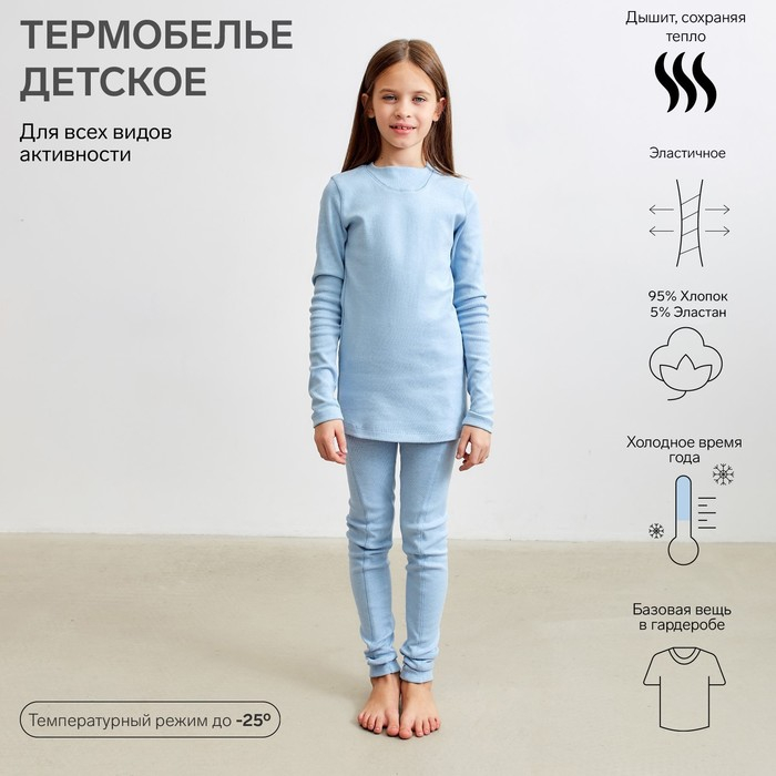 Термобельё для девочки (лонгслив, легинсы) цвет голубой, рост 146 см