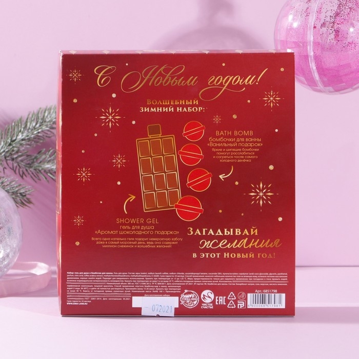 Подарочный набор косметики «Счастья в Новом Году!», гель для душа 300 мл и бомбочки для ванны 4 х 40 г, ЧИСТОЕ СЧАСТЬЕ Подарочный набор косметики «Счастья в Новом Году!», гель для душа 300 мл и бомбочки для ванны 4 х 40 г, ЧИСТОЕ СЧАСТЬЕ