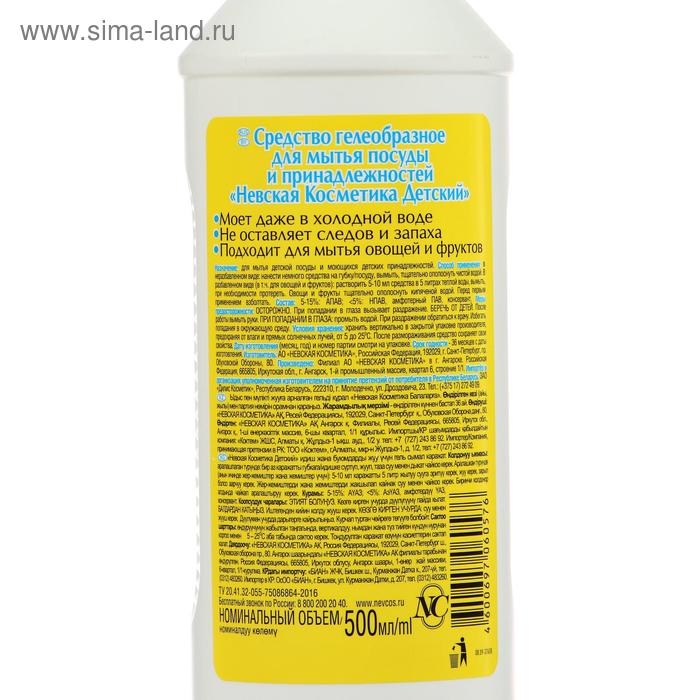Средство для мытья посуды и принадлежностей Средство для мытья посуды и принадлежностей "Невская Косметика Детский", 500 мл