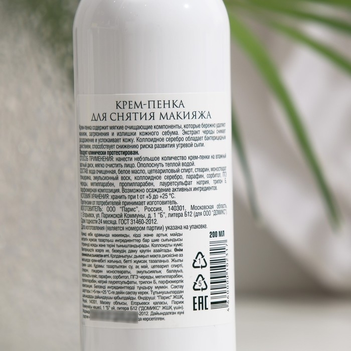 Крем-пенка для снятия макияжа Domix с чередой и наносеребром, 200 мл Крем-пенка для снятия макияжа Domix с чередой и наносеребром, 200 мл