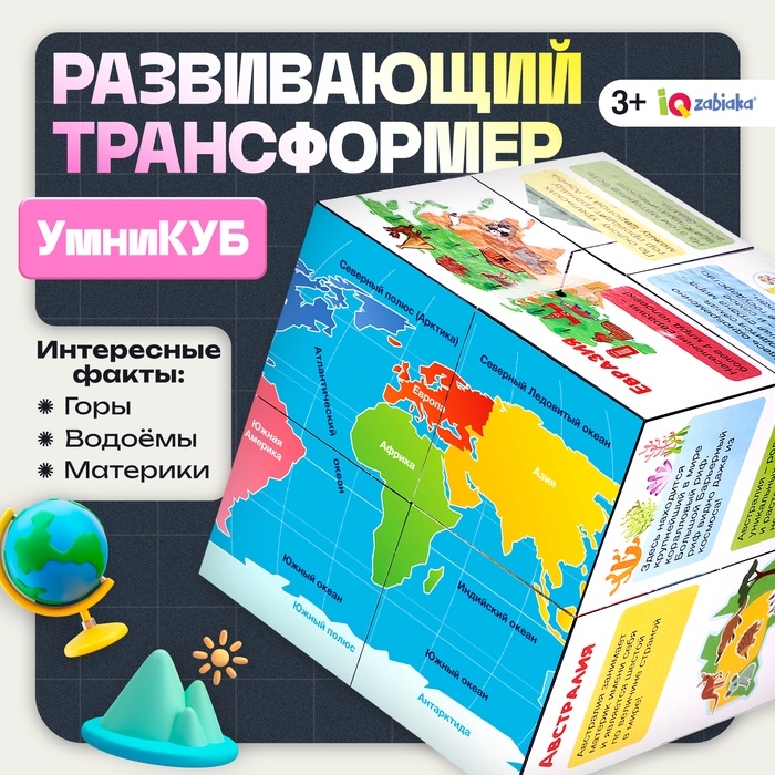 Развивающий трансформер &laquo;Умникуб: География&raquo;, 3+