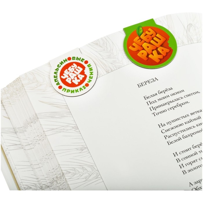 Набор закладок для книг Мульти-Пульти Набор закладок для книг Мульти-Пульти "Чебурашка", 3 штуки