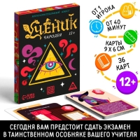 Квест-игра «Ученик чародея», 36 карт, 12+ Квест-игра «Ученик чародея», 36 карт, 12+