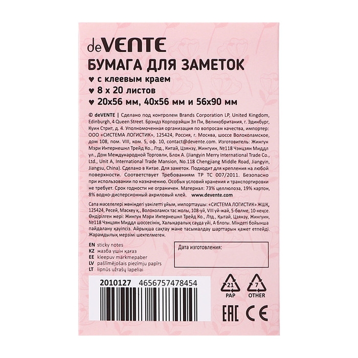 Набор клейкой бумаги для заметок deVENTE. 65x100 мм, набор заметок: 20x56 мм, 40x56 мм и 56x90 мм, 8x20 листов, офсет 80 г/м&sup2;, печать 4+0, ассорти форм, 8 дизайнов, в картонном блистере и пластиковом пакете с европодвесом
