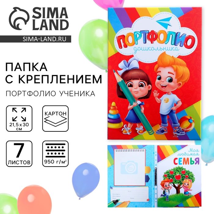 Папка школьная с креплением &laquo;Портфолио дошкольника&raquo;, 7 листов-разделителей, 21,5 х 30 см.