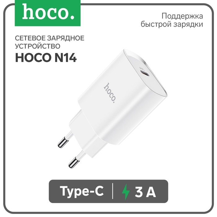 Сетевое зарядное устройство Hoco N14, Type-C PD 20 Вт, 3 А, белый Сетевое зарядное устройство Hoco N14, Type-C PD 20 Вт, 3 А, белый