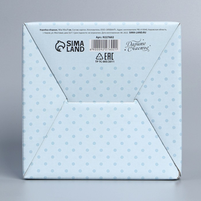 Коробка подарочная сборная, упаковка, &laquo;С Днём рождения&raquo;, 15 х 15 х 7 см