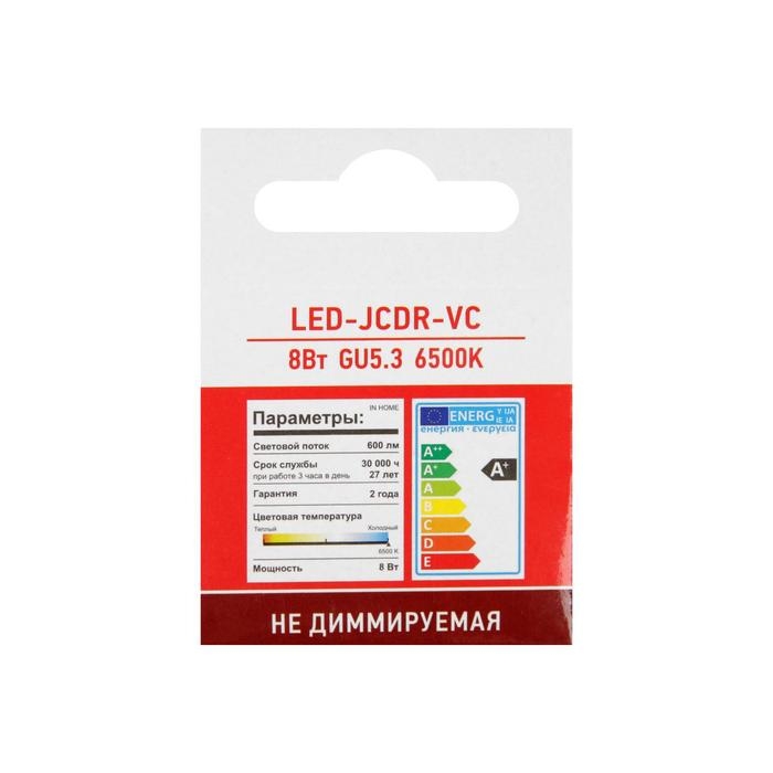 Лампа светодиодная IN HOME LED-JCDR-VC, GU5.3, 8 Вт, 230 В, 6500 К, 720 Лм Лампа светодиодная IN HOME LED-JCDR-VC, GU5.3, 8 Вт, 230 В, 6500 К, 720 Лм