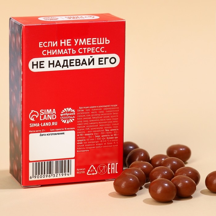 Шоколадные шарики &laquo;Антистресс&raquo; в коробке, 37 г.