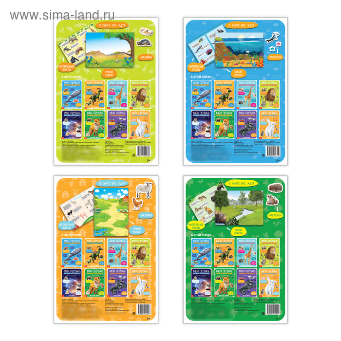 Набор книг с наклейками &laquo;Первые энциклопедии малыша&raquo;, 4 шт. № 1