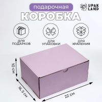 Коробка самосборная, лаванда, 22 х 16,5 х 10 см Коробка самосборная, лаванда, 22 х 16,5 х 10 см
