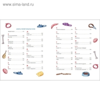 «Все-все-все об умной собачке Соне», Усачев А. «Все-все-все об умной собачке Соне», Усачев А.