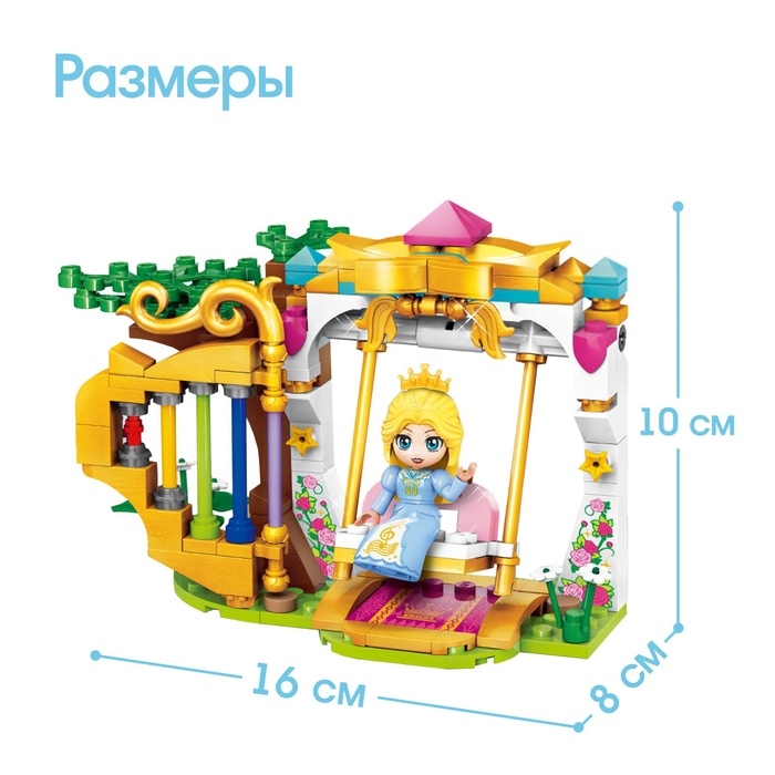 Конструктор для девочек &laquo;Принцессы. Качели&raquo;, 134 детали