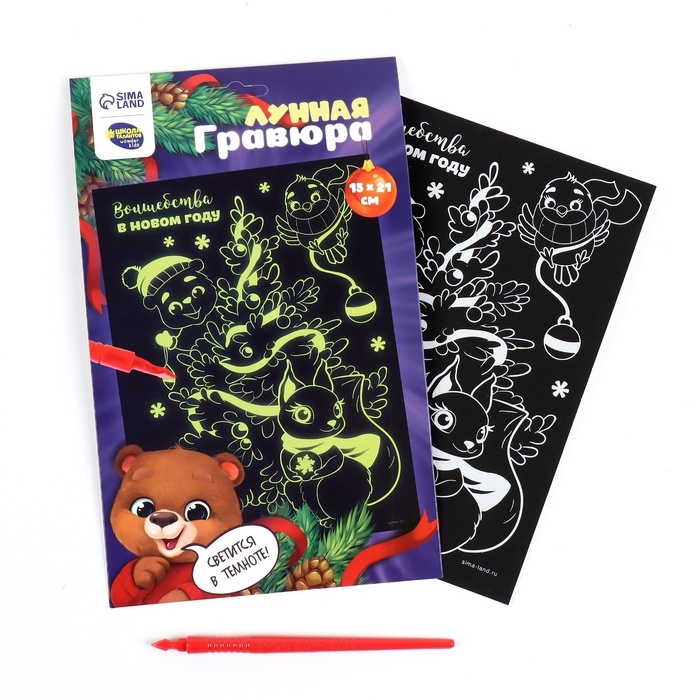 Лунная гравюра на новый год &laquo;Волшебство в Новом году&raquo;, 14,8 х 21 см