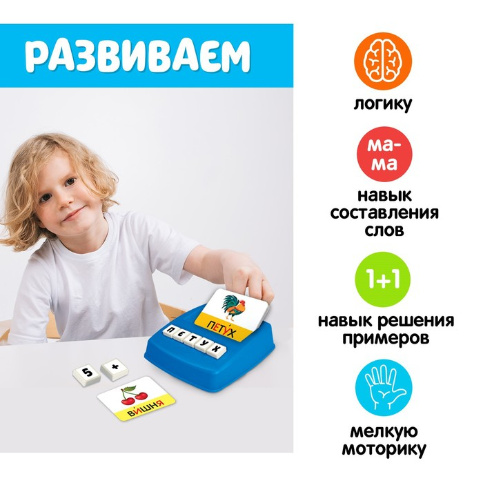 Развивающий набор «Собери слово» Развивающий набор «Собери слово»