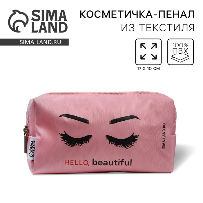 Косметичка &laquo;Hello Beautiful&raquo; 17х10х5 см, на молнии