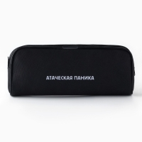 Пенал школьный текстильный &laquo;1 сентября: Паника&raquo; , 20 х 8 х 4 см