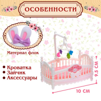 Набор игровой &laquo;Зайчик&raquo; с кроваткой, с аксессуарами, МИКС