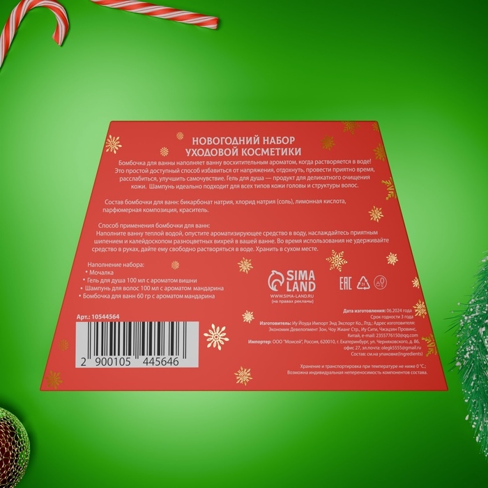 Новогодний подарочный набор косметики «Свет рождественской звезды» для душа и ванны, красная серия Новогодний подарочный набор косметики «Свет рождественской звезды» для душа и ванны, красная серия