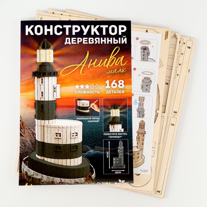 Деревянный конструктор &laquo;Маяк Анива&raquo;, 39х18 см, 168 деталей