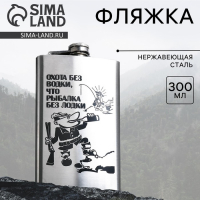 Фляжка «Охота без водки» 300 мл Фляжка «Охота без водки» 300 мл